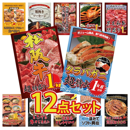 タラバガニ超特大1kg前後 12点セット