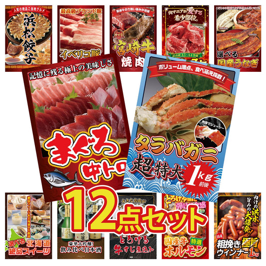 タラバガニ超特大1kg前後12点セット