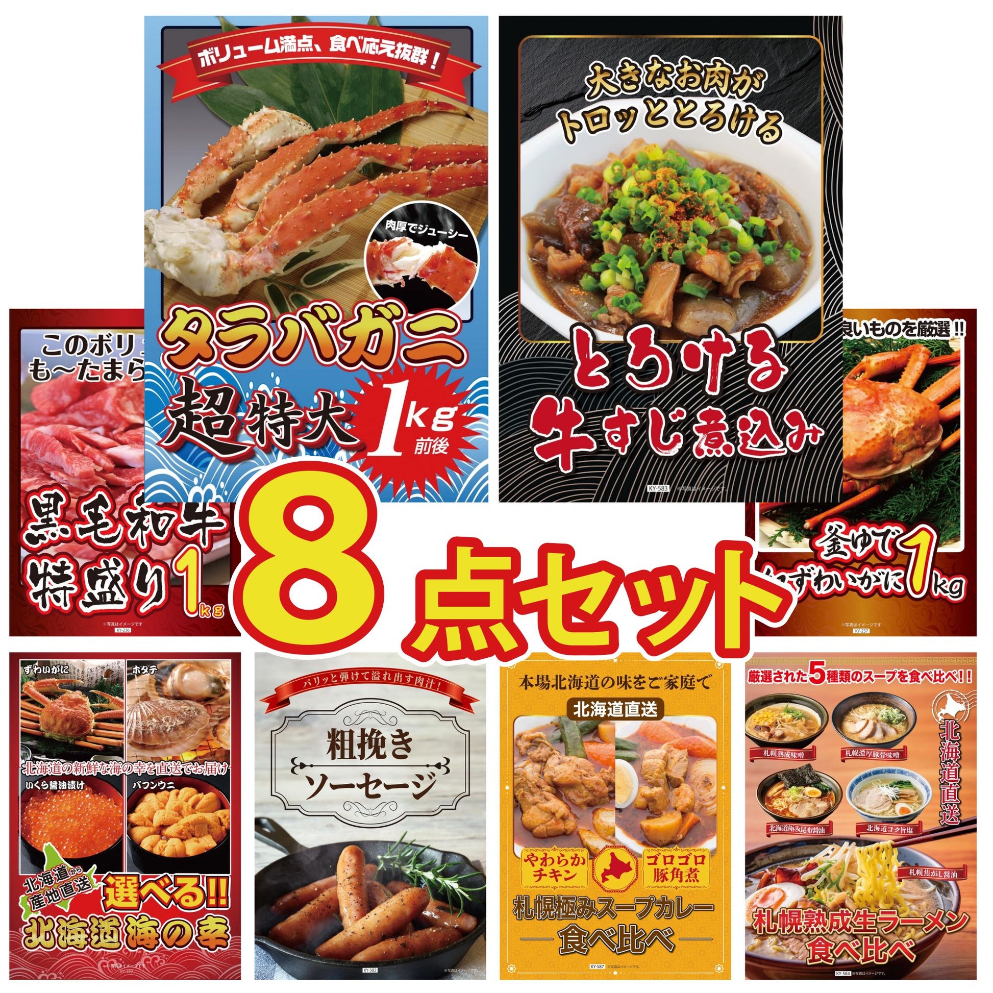 タラバガニ超特大1kg前後 8点セット