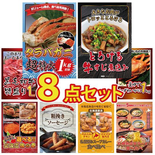 タラバガニ超特大1kg前後 8点セット