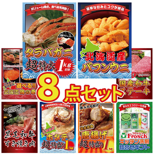 タラバガニ超特大1kg前後8点セット