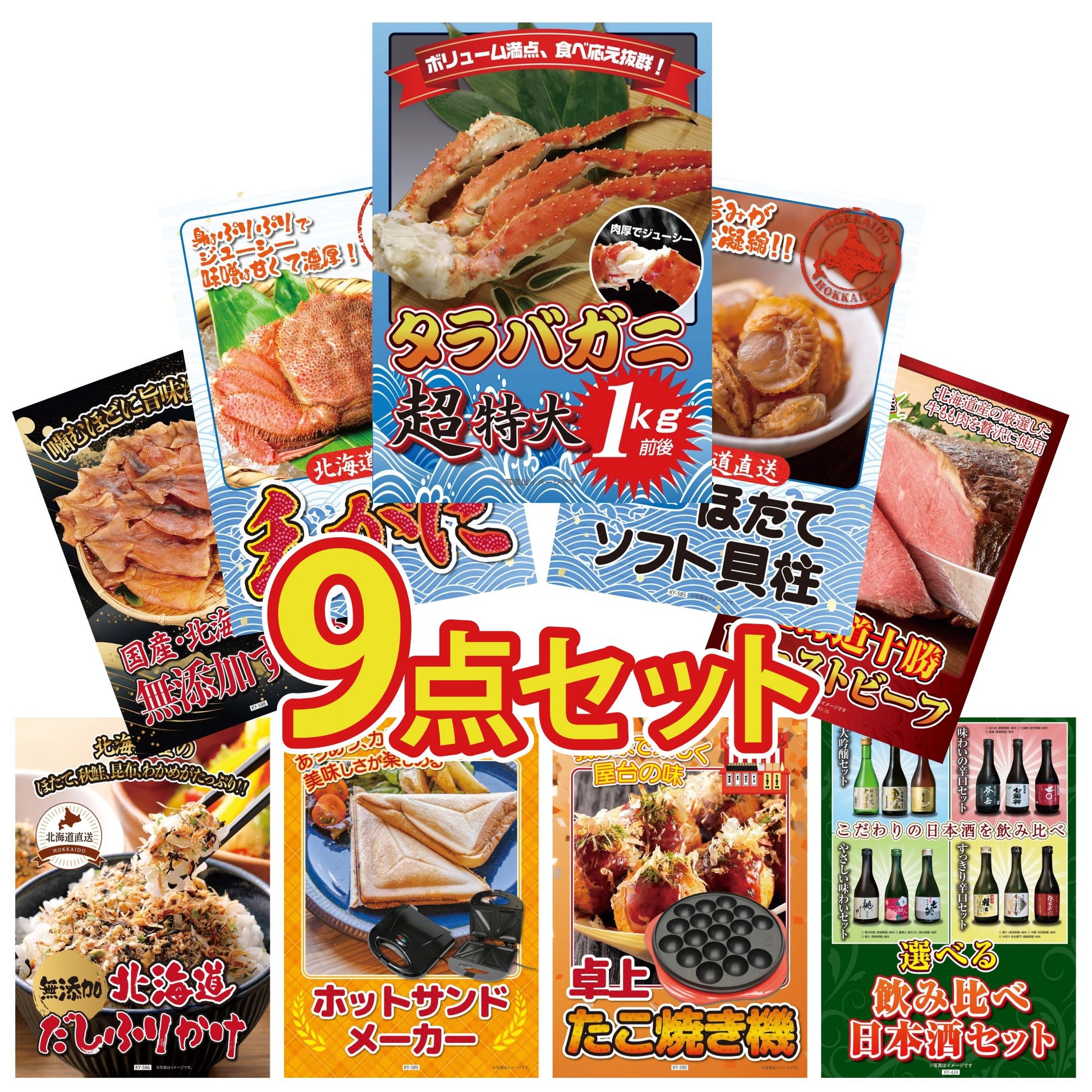 タラバガニ超特大1kg前後 9点セット