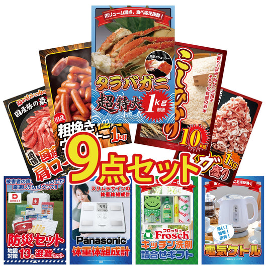 タラバガニ超特大1kg前後 9点セット(KY-413)