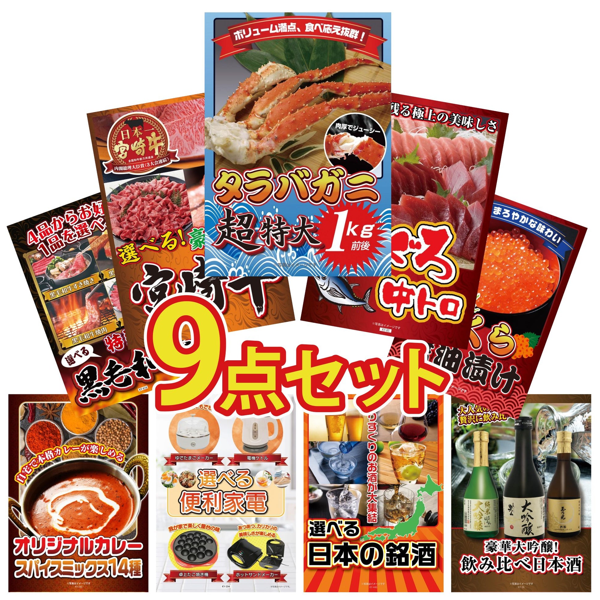 タラバガニ超特大1kg前後 9点セット(KY-413)