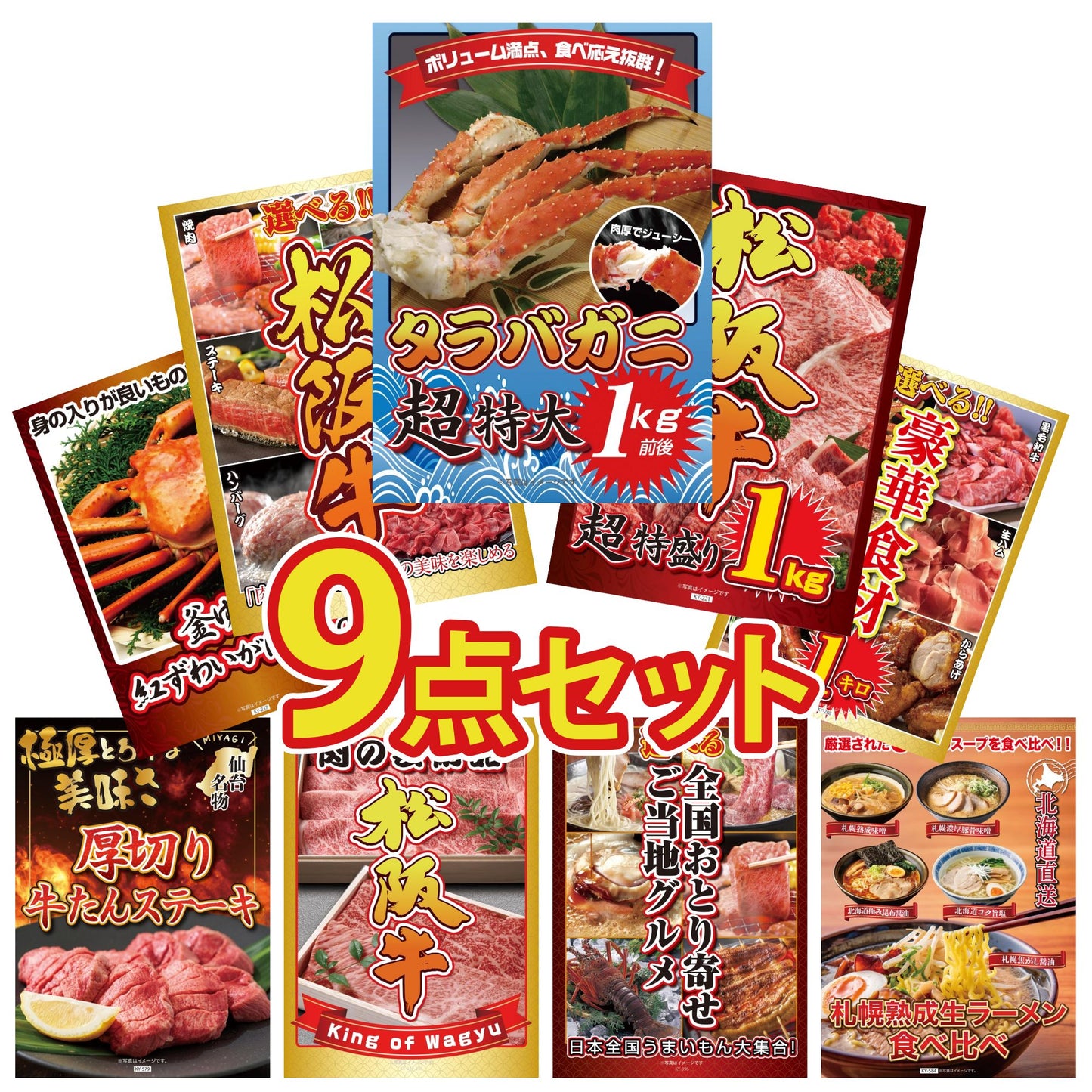 タラバガニ超特大1kg前後 9点セット(KY-413)