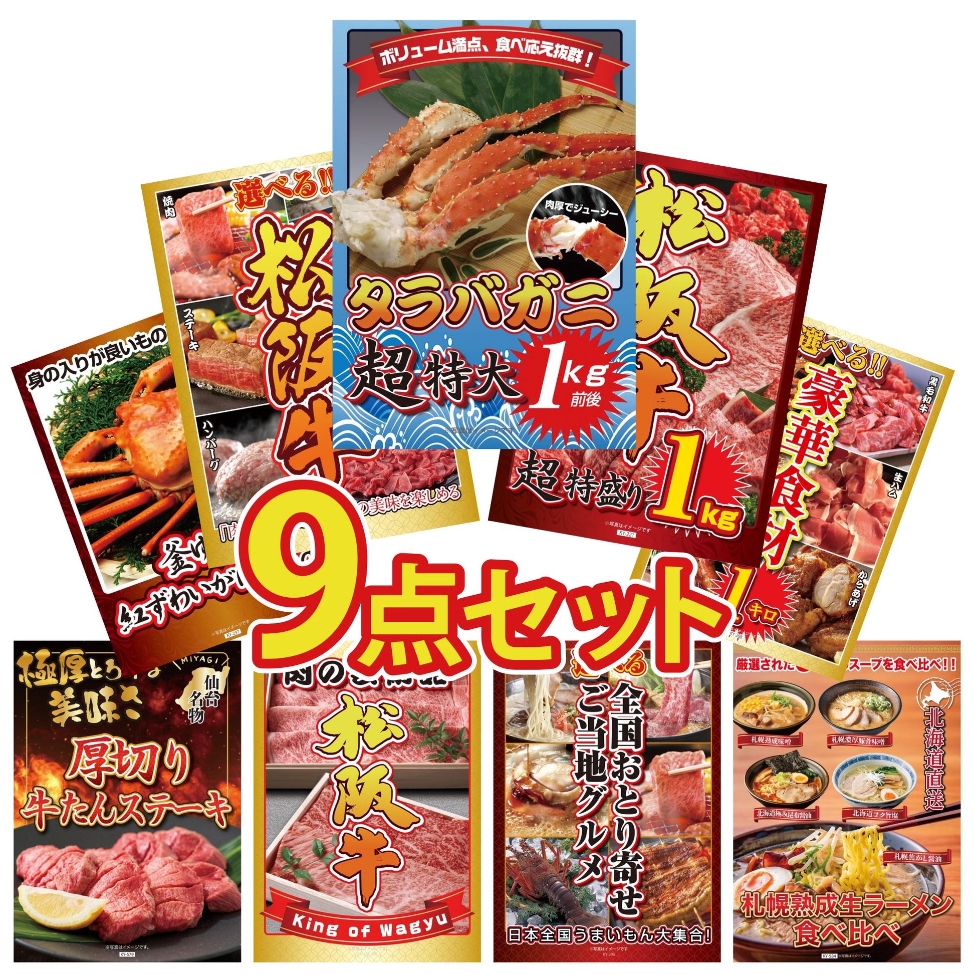 タラバガニ超特大1kg前後 9点セット(KY-413)