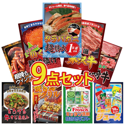 タラバガニ超特大1kg前後9点セット