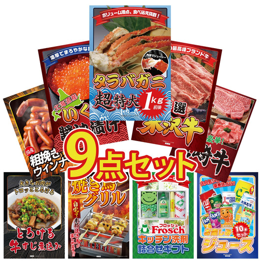 タラバガニ超特大1kg前後9点セット