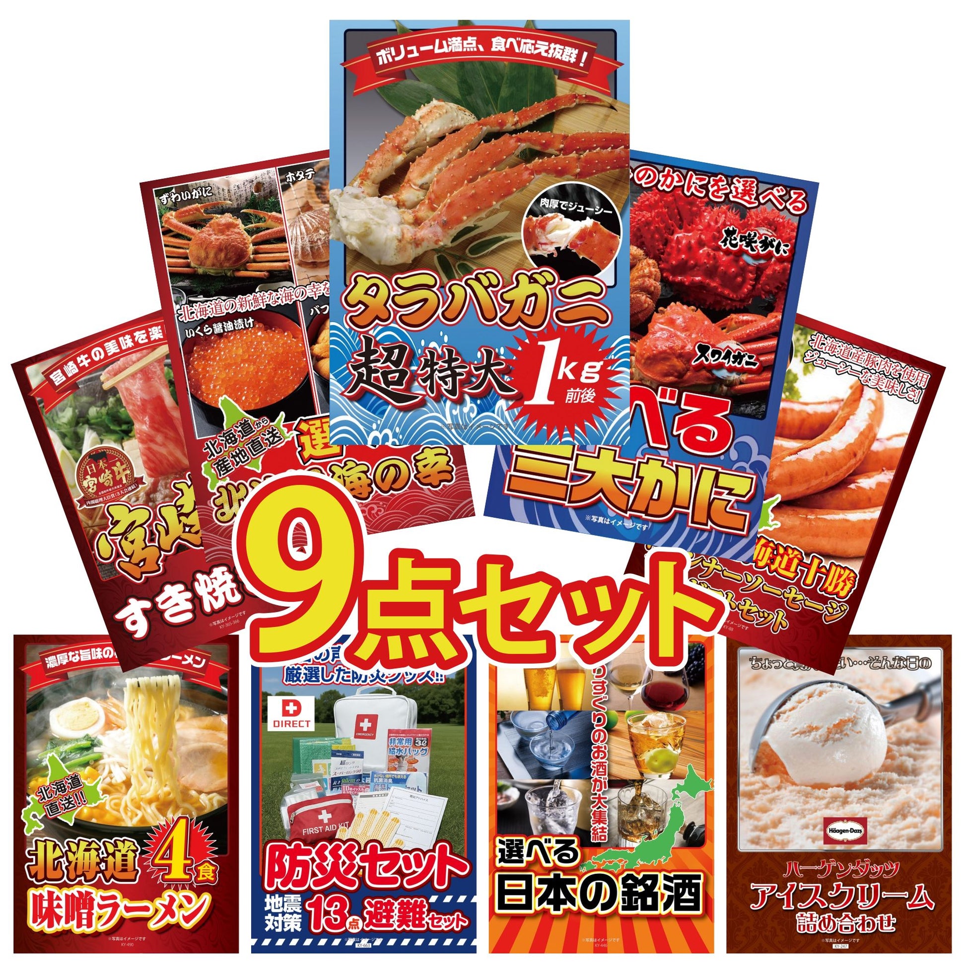 タラバガニ超特大1kg前後 9点セット(KY-413q9)