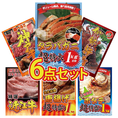 タラバガニ超特大1kg前後 6点セット(KY-413)