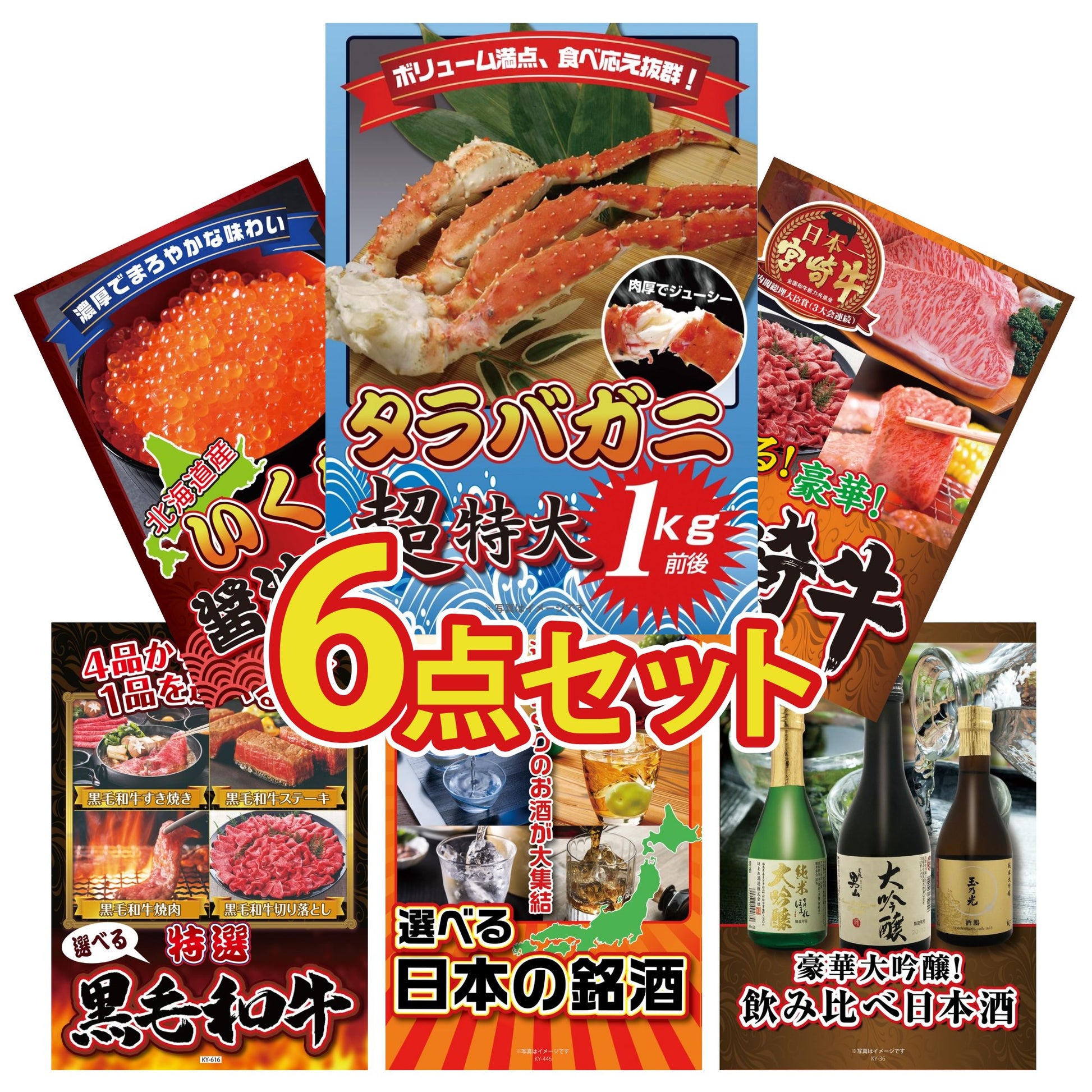 タラバガニ超特大1kg前後 6点セット(KY-413)