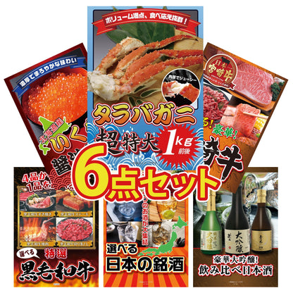 タラバガニ超特大1kg前後 6点セット(KY-413)