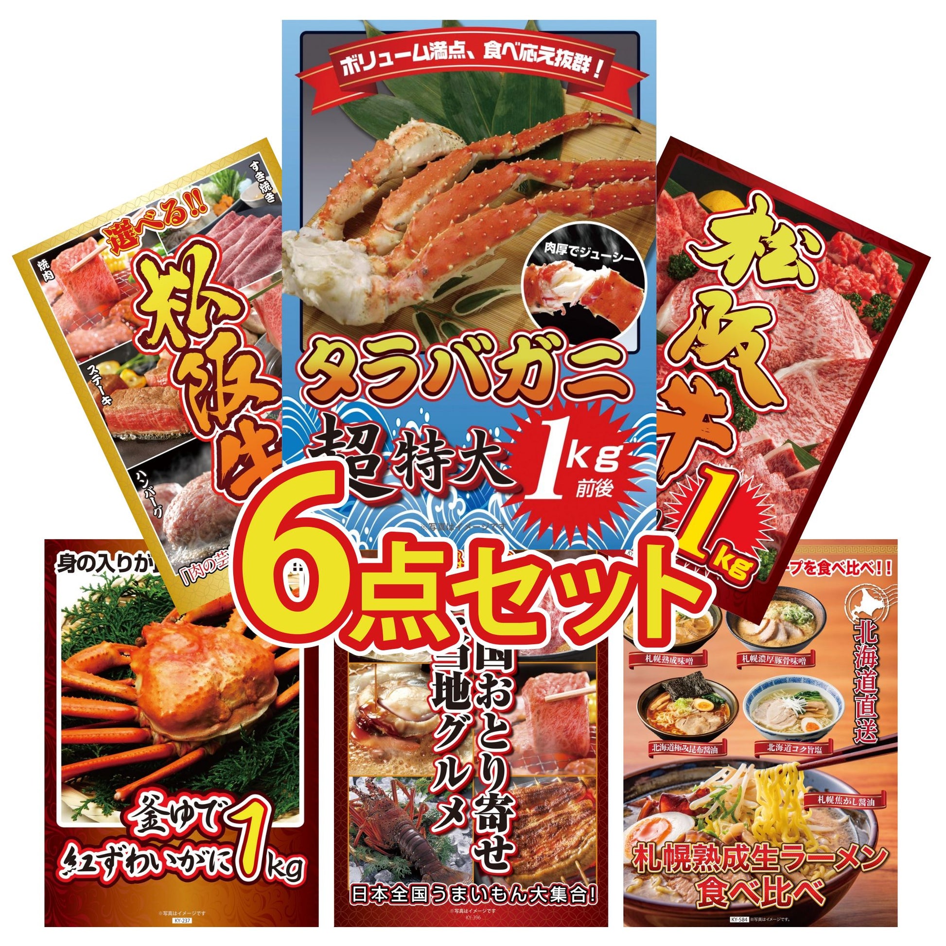 タラバガニ超特大1kg前後 6点セット(KY-413)