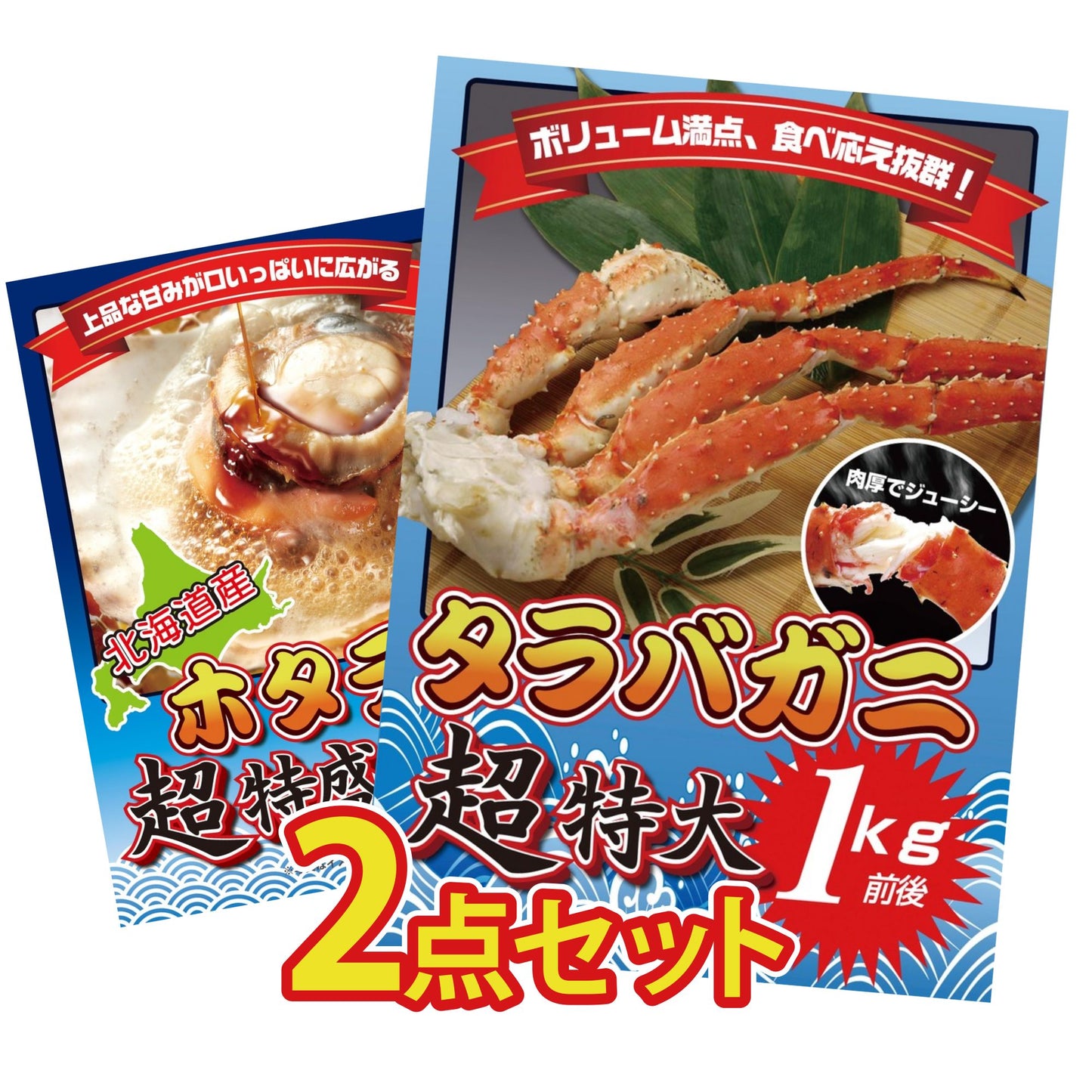 タラバガニ超特大1kg前後 2点セット(KY-413)