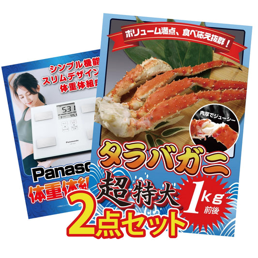 タラバガニ超特大1kg前後 2点セット(KY-413)