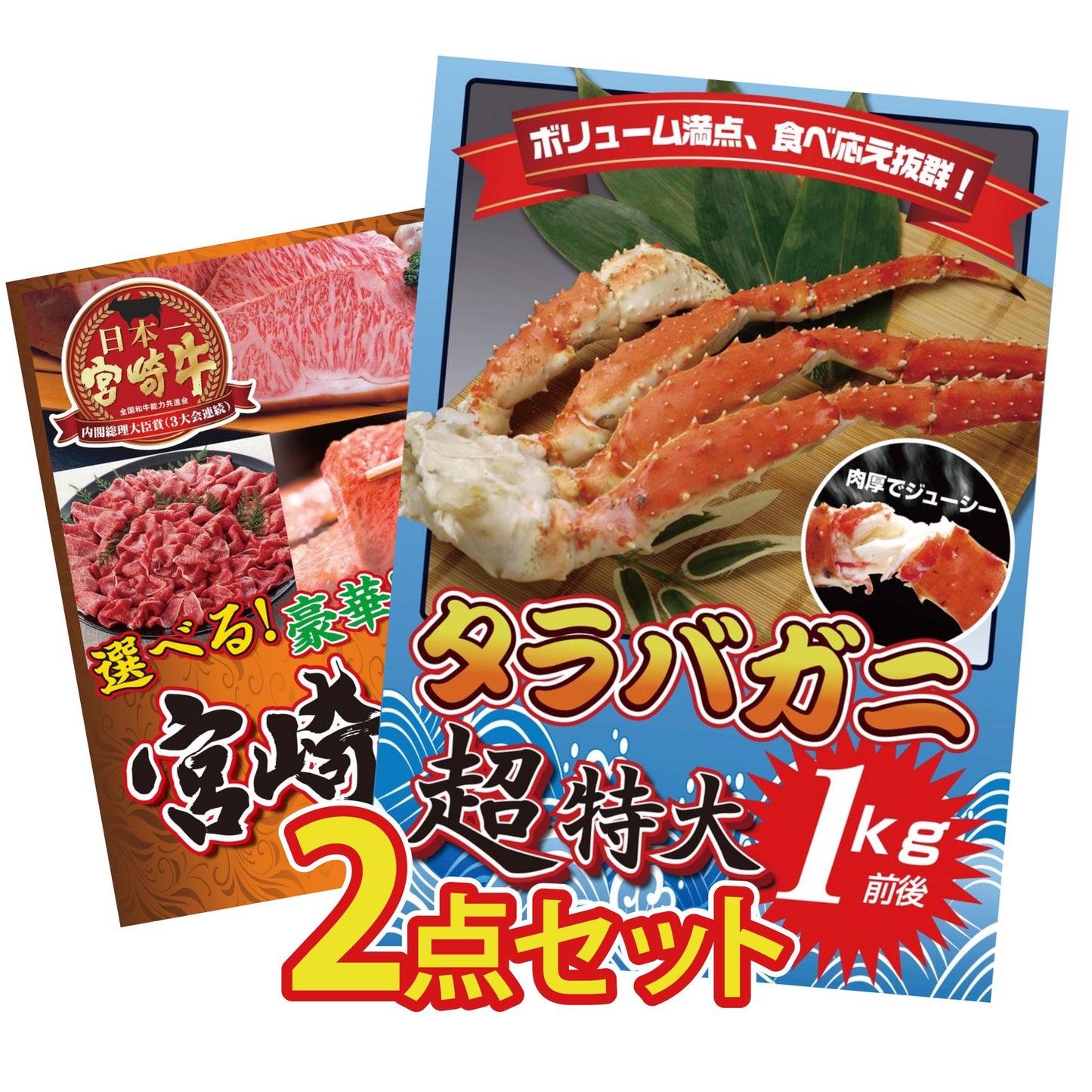 タラバガニ超特大1kg前後 2点セット(KY-413)