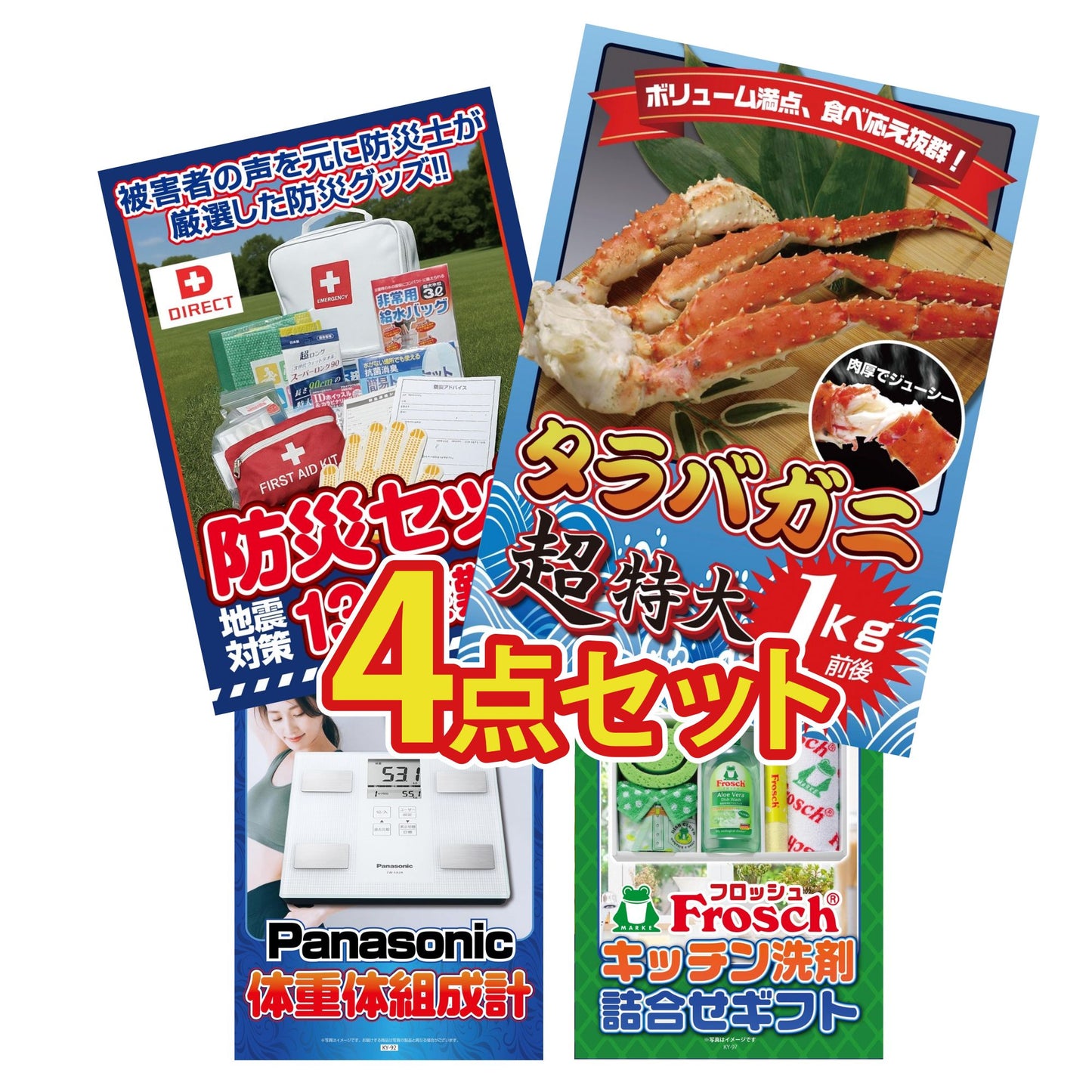 タラバガニ超特大1kg前後 4点セット(KY-413)