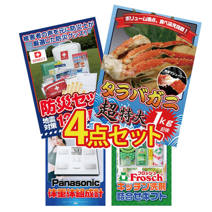 タラバガニ超特大1kg前後 4点セット(KY-413)