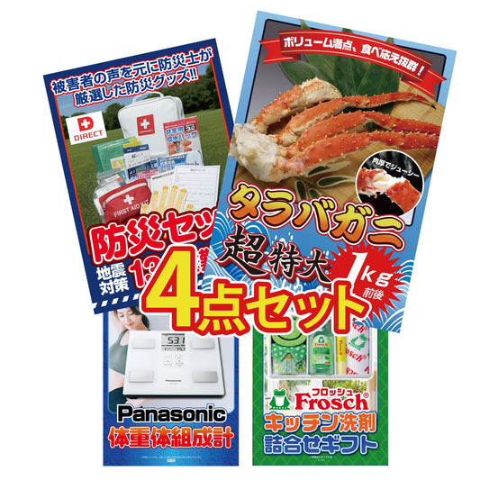 タラバガニ超特大1kg前後 4点セット(KY-413)