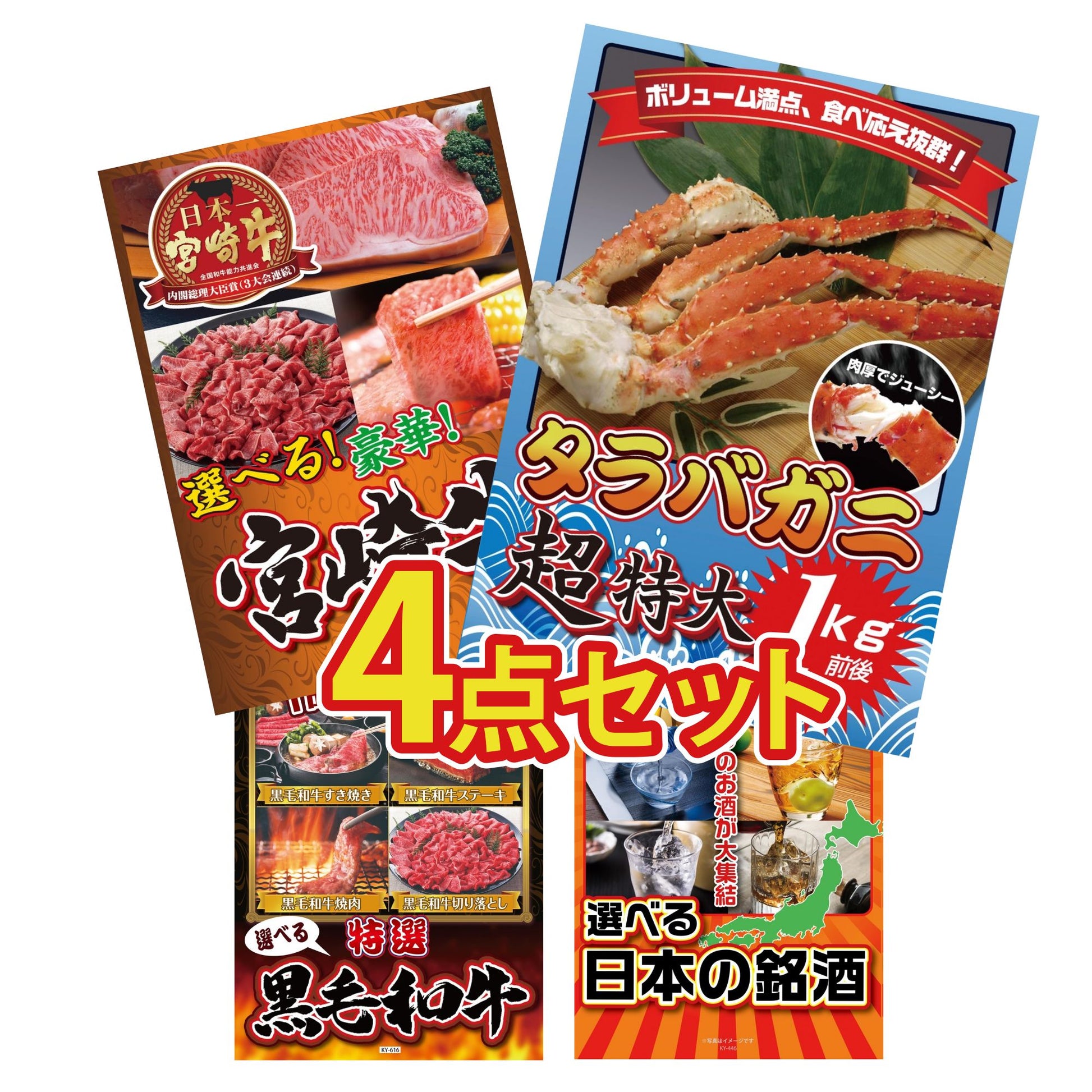 タラバガニ超特大1kg前後 4点セット(KY-413)