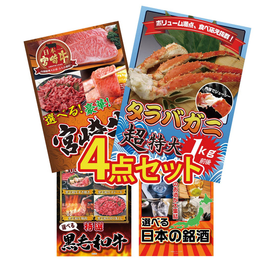 タラバガニ超特大1kg前後 4点セット(KY-413)