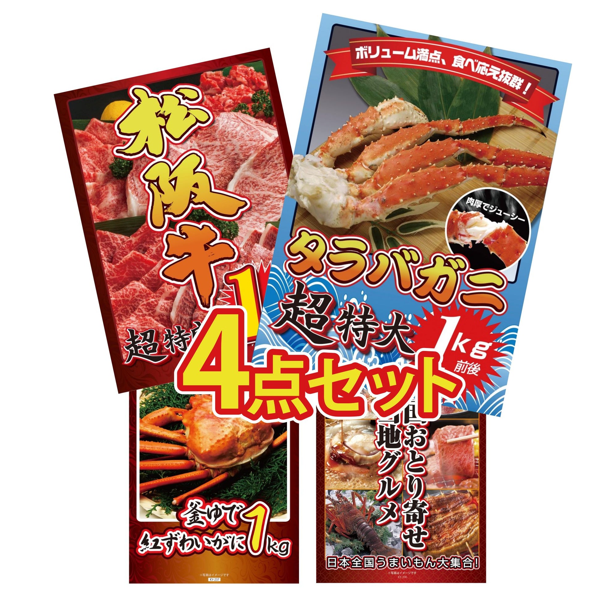 タラバガニ超特大1kg前後 4点セット(KY-413)