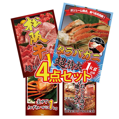 タラバガニ超特大1kg前後 4点セット(KY-413)