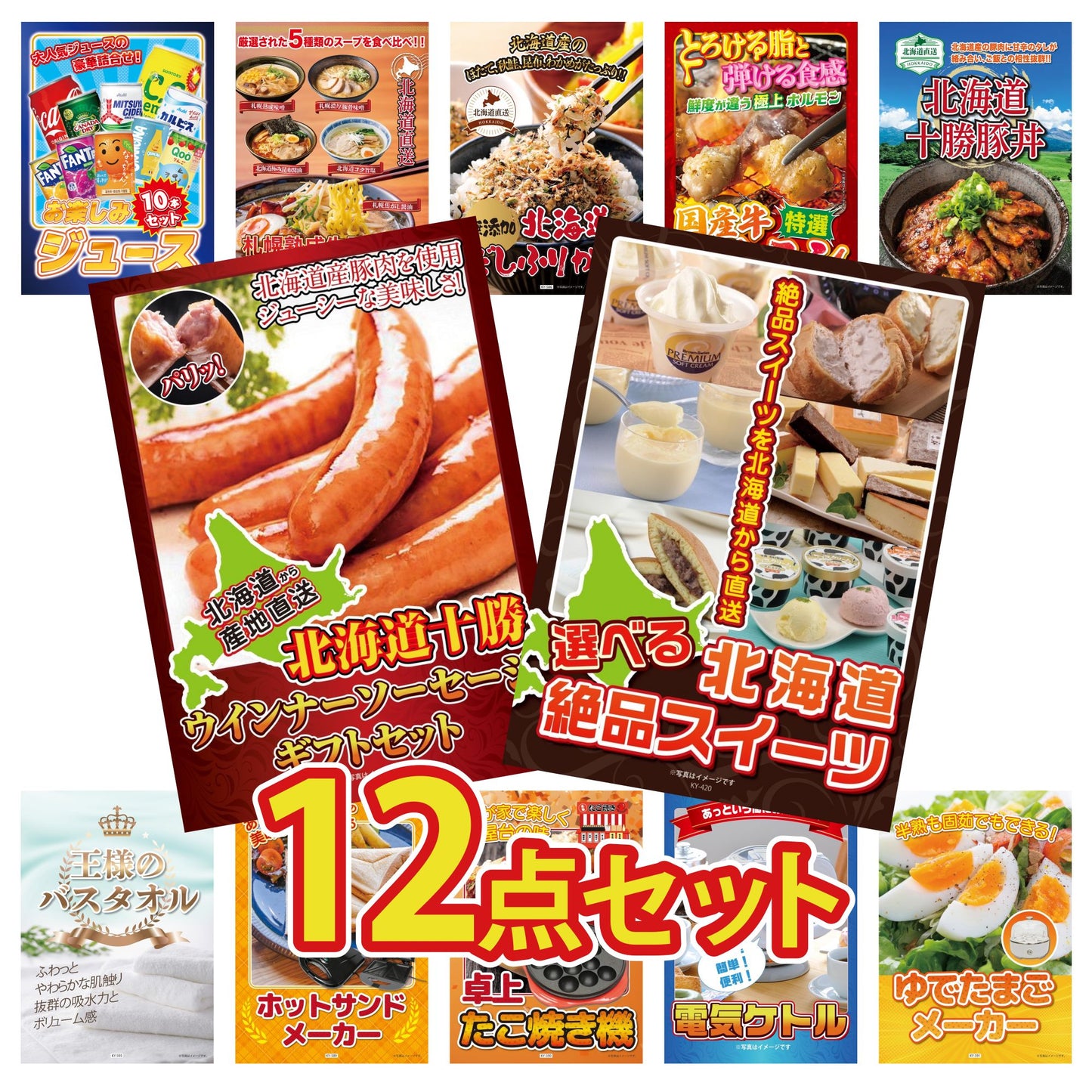 選べる北海道十勝絶品スイーツ 12点セット