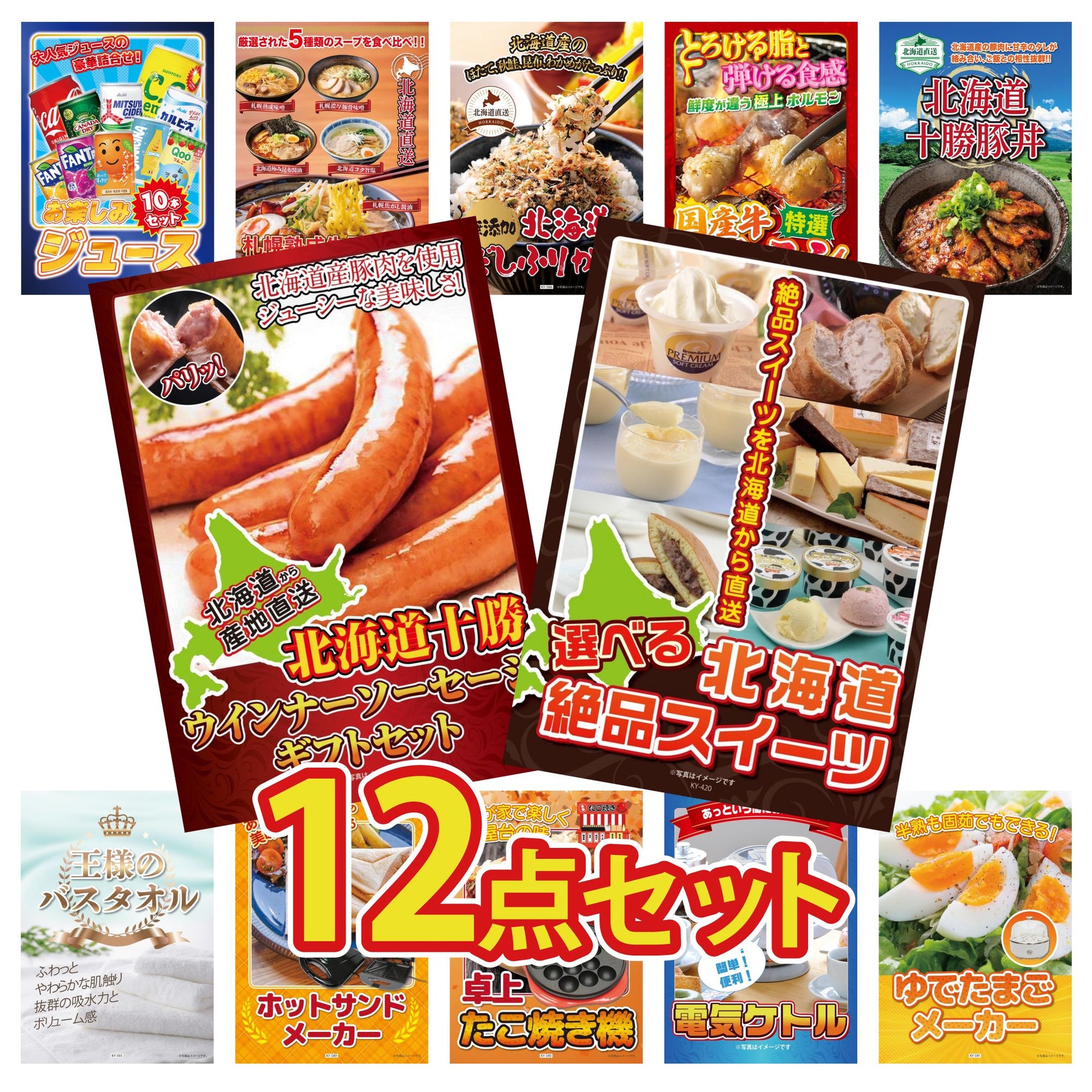 選べる北海道十勝絶品スイーツ 12点セット