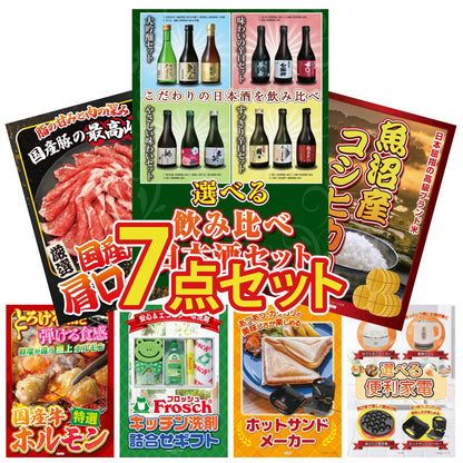 選べる飲み比べ日本酒セット7点セット