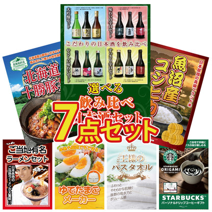選べる飲み比べ日本酒セット7点セット