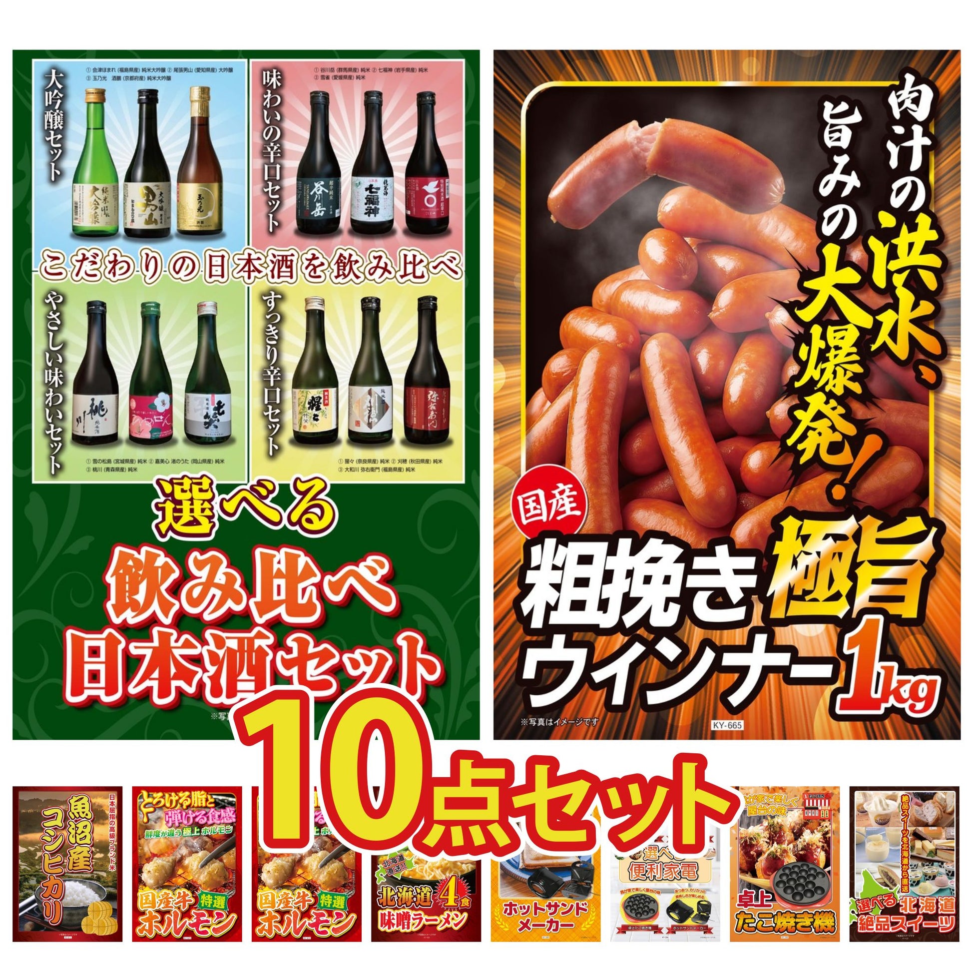 選べる飲み比べ日本酒セット10点セット