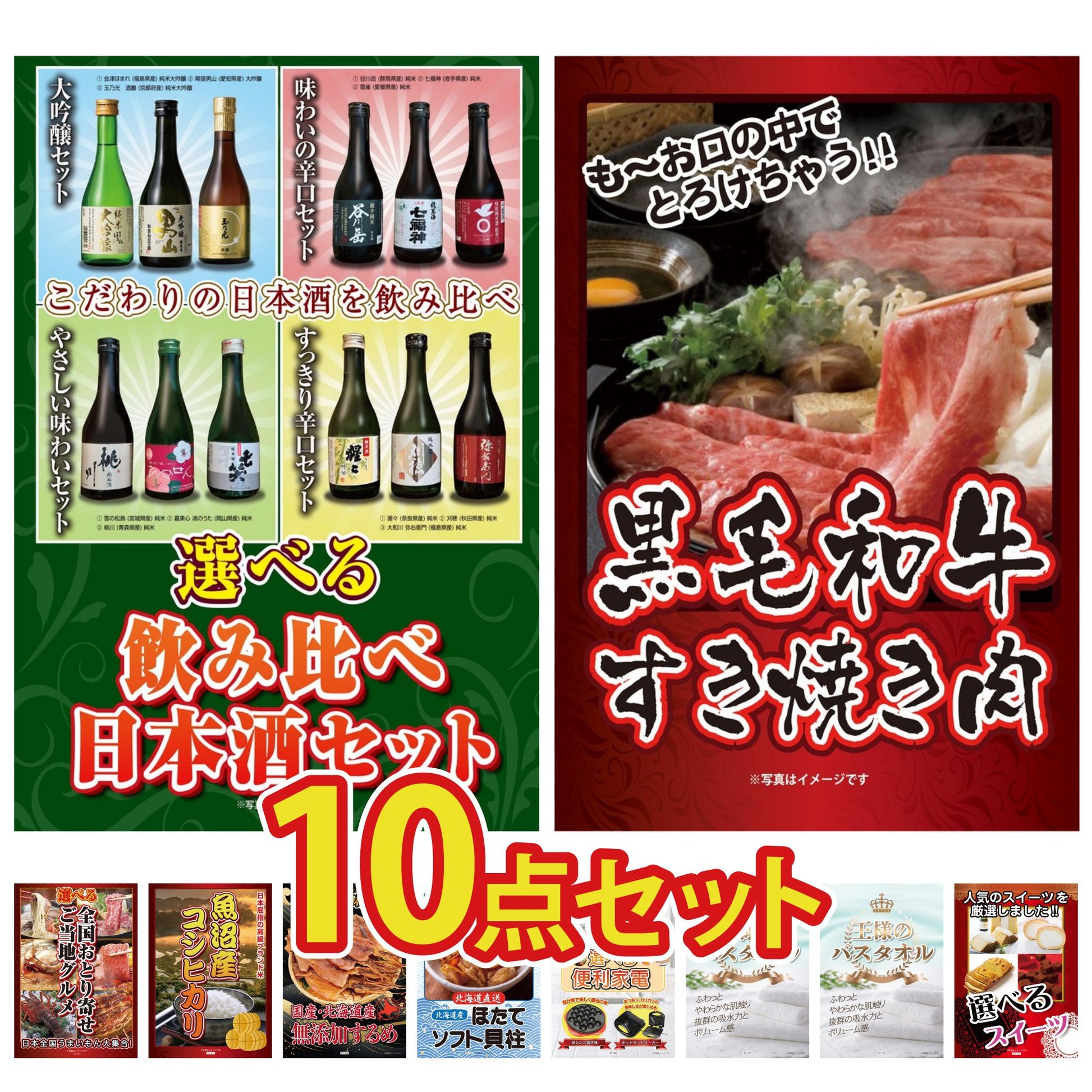 選べる飲み比べ日本酒セット10点セット