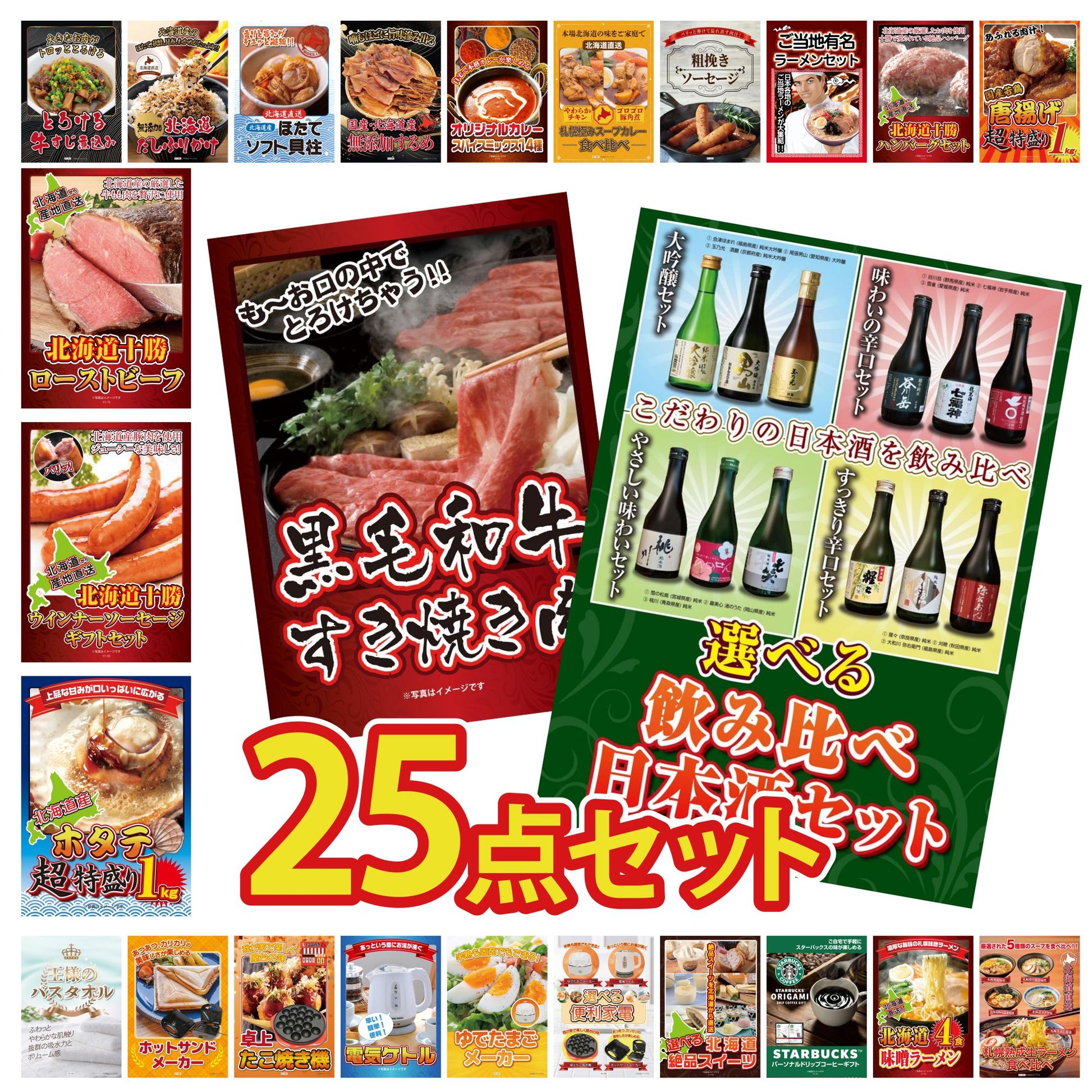 選べる飲み比べ日本酒セット 25点セット