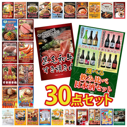 選べる飲み比べ日本酒セット 30点セット