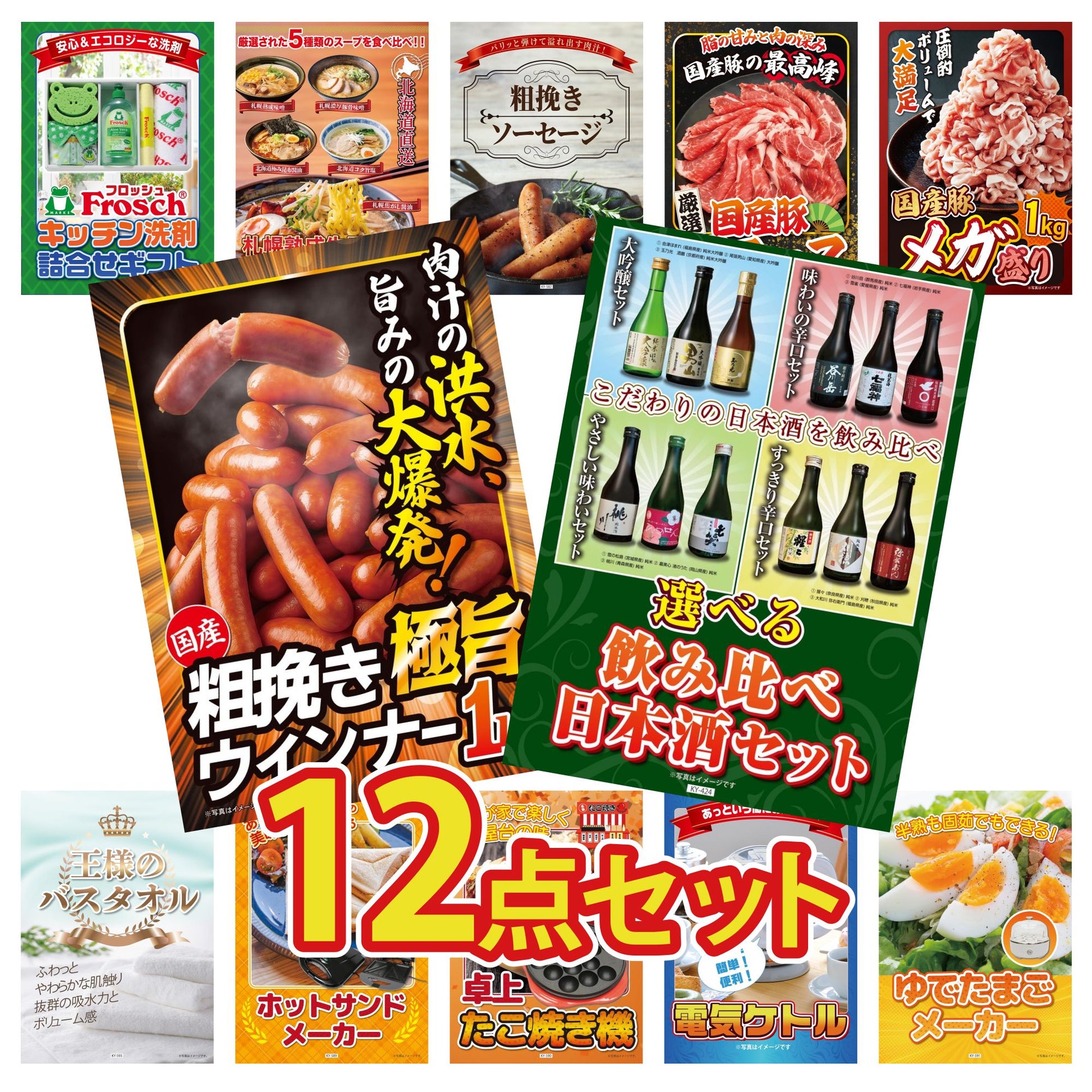 選べる飲み比べ日本酒セット 12点セット