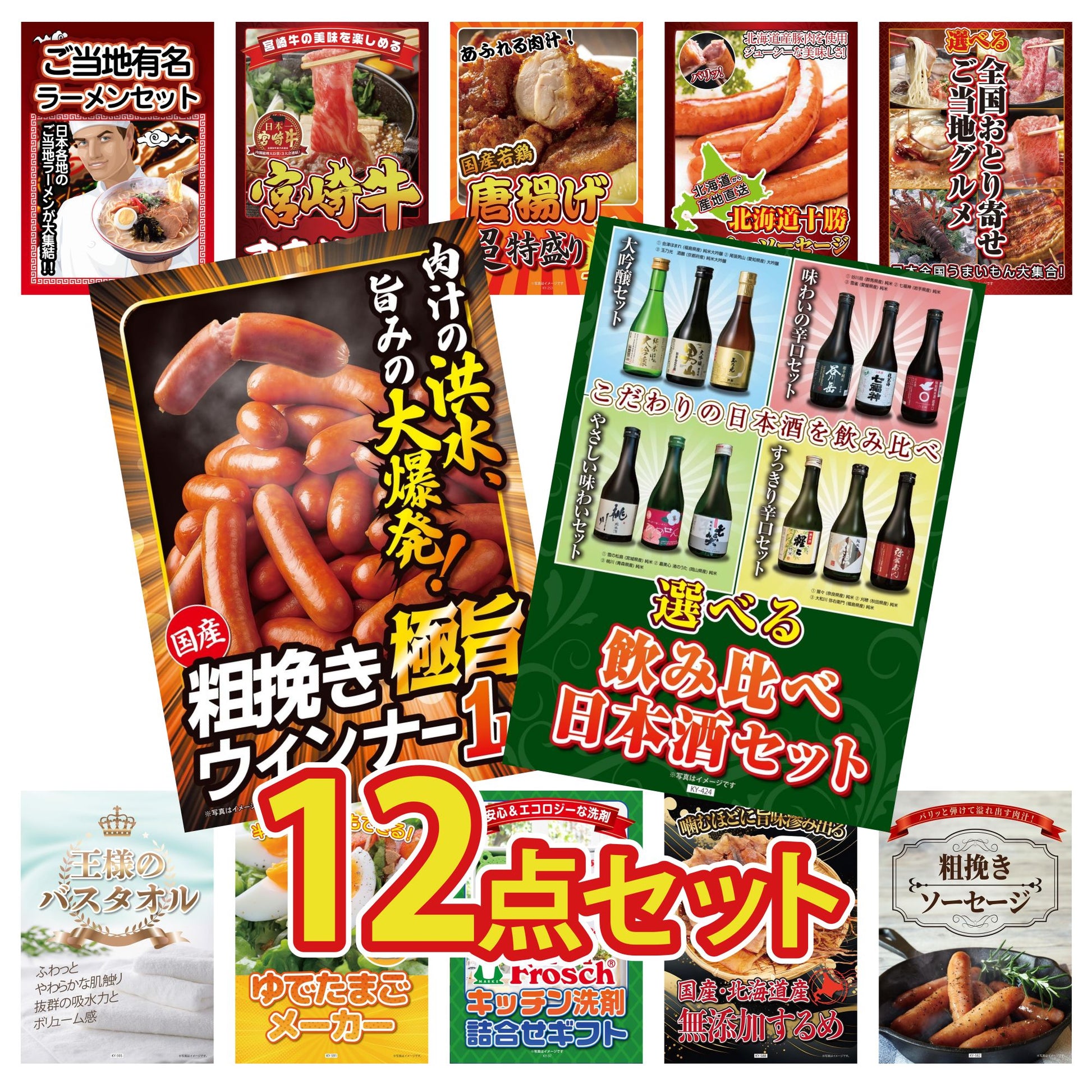 選べる飲み比べ日本酒セット12点セット