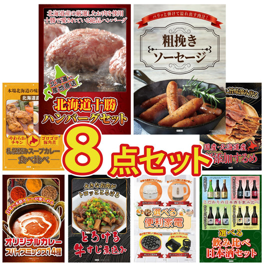 選べる飲み比べ日本酒セット 8点セット