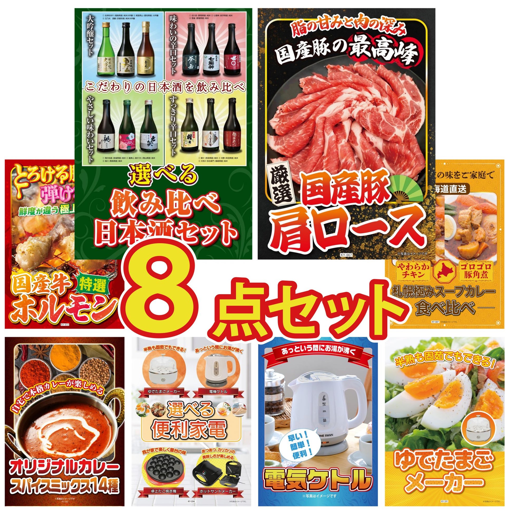 選べる飲み比べ日本酒セット8点セット