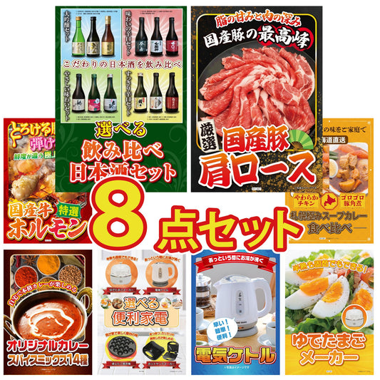 選べる飲み比べ日本酒セット8点セット