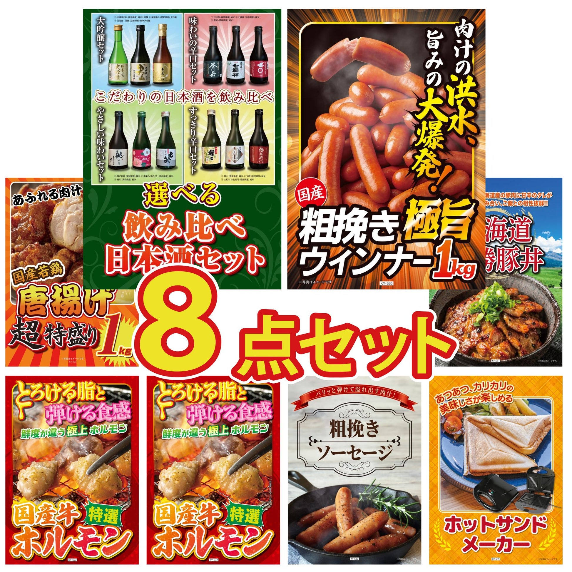 選べる飲み比べ日本酒セット8点セット