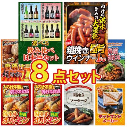 選べる飲み比べ日本酒セット8点セット