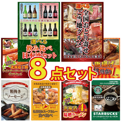 選べる飲み比べ日本酒セット8点セット