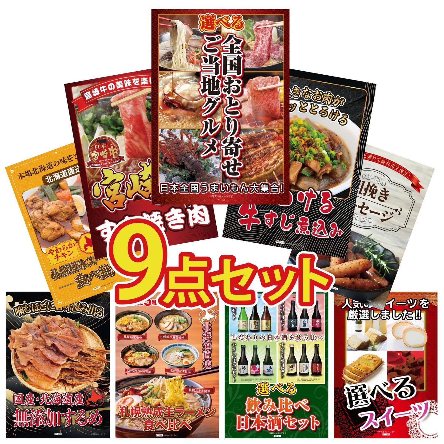 選べる飲み比べ日本酒セット 9点セット