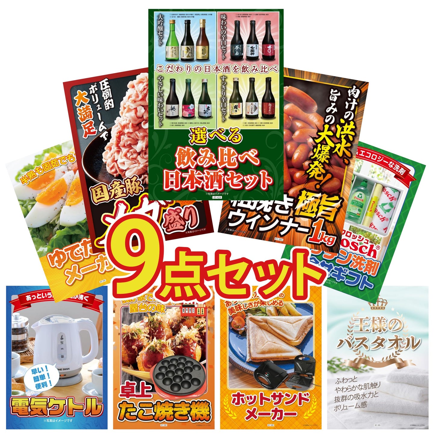 選べる飲み比べ日本酒セット 9点セット