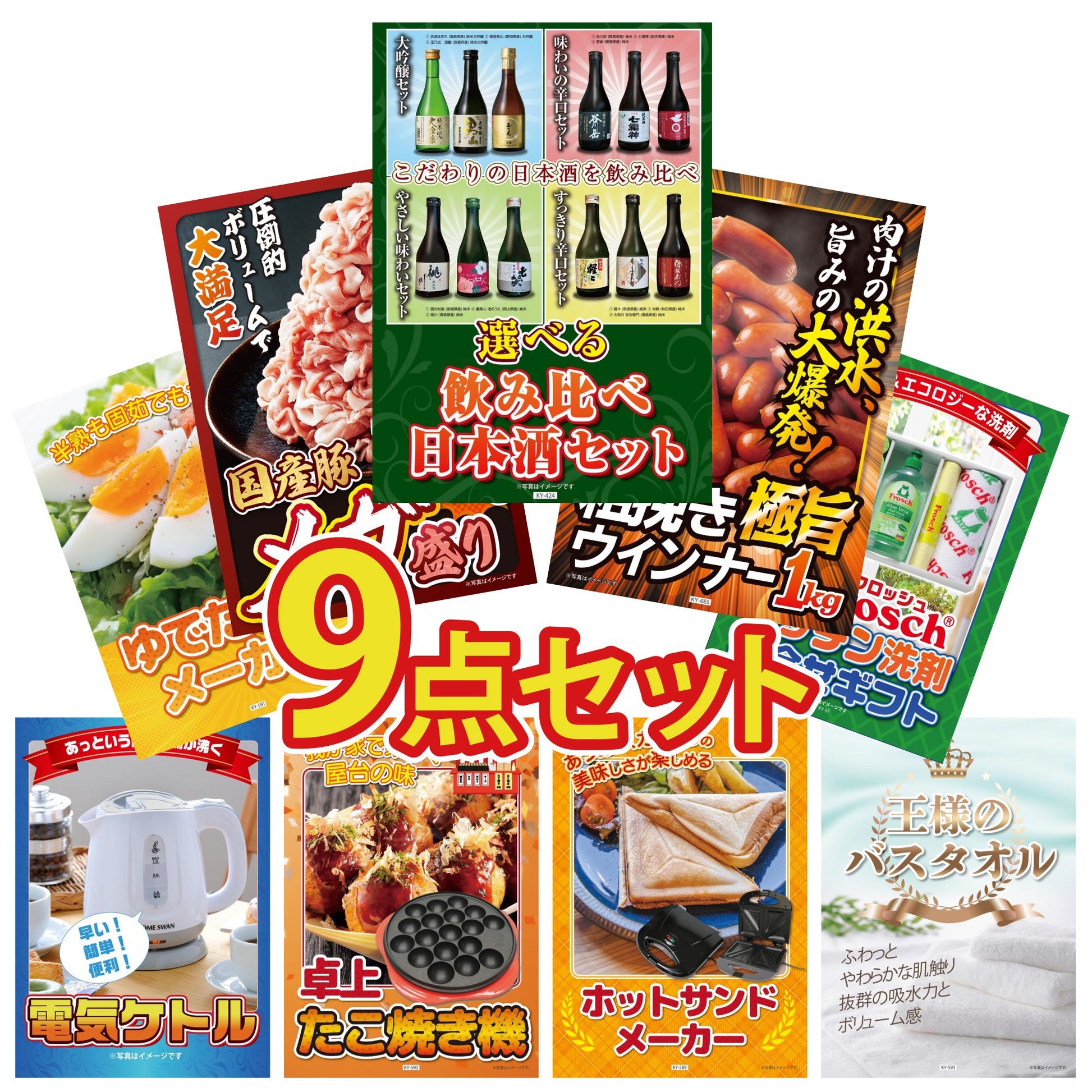 選べる飲み比べ日本酒セット 9点セット
