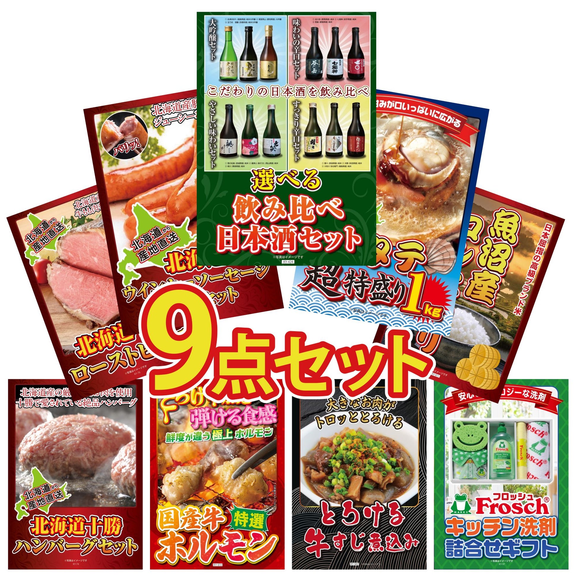 選べる飲み比べ日本酒セット9点セット