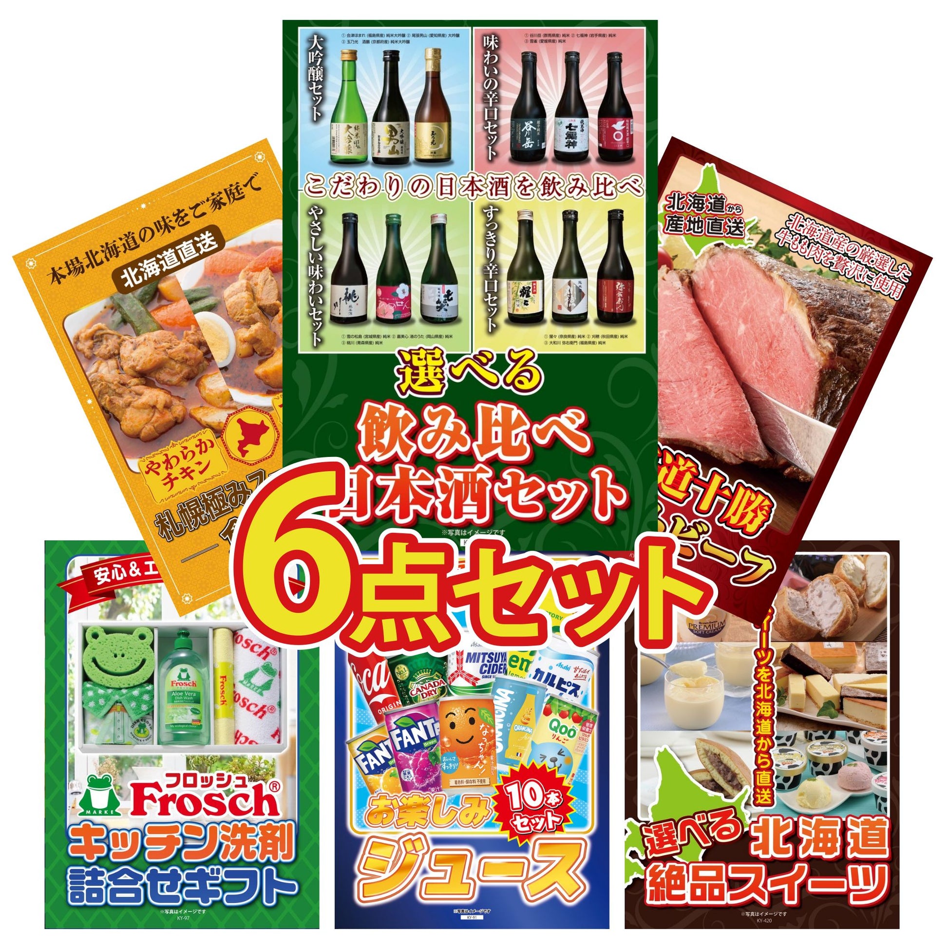 選べる飲み比べ日本酒セット6点セット