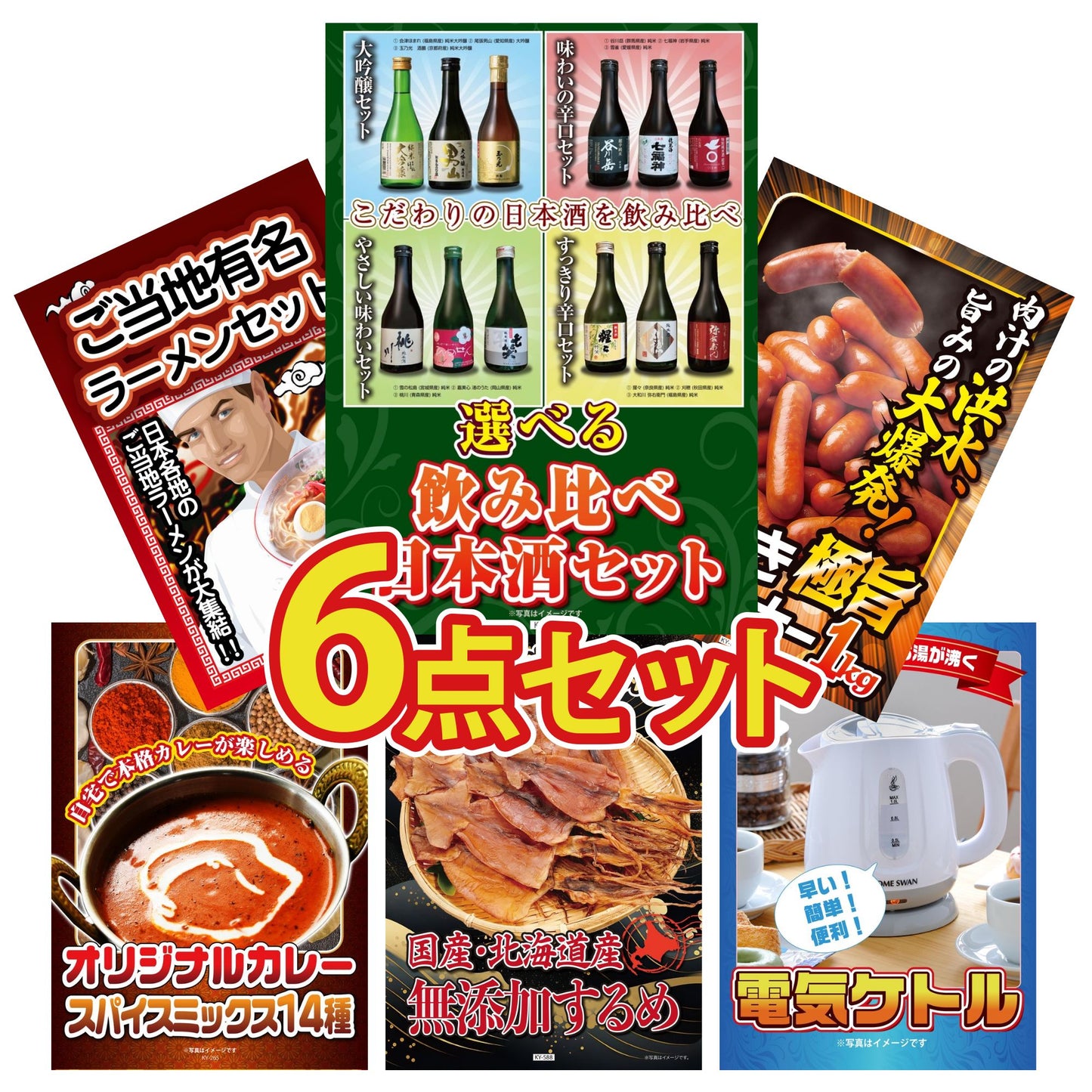 選べる飲み比べ日本酒セット6点セット