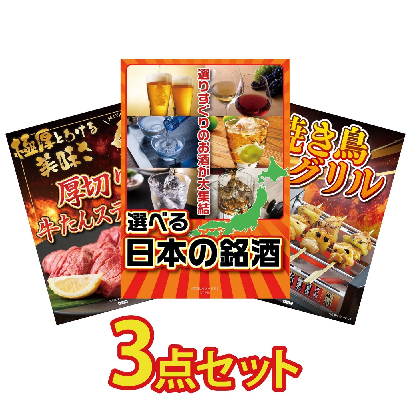 選べる日本の銘酒3点セット